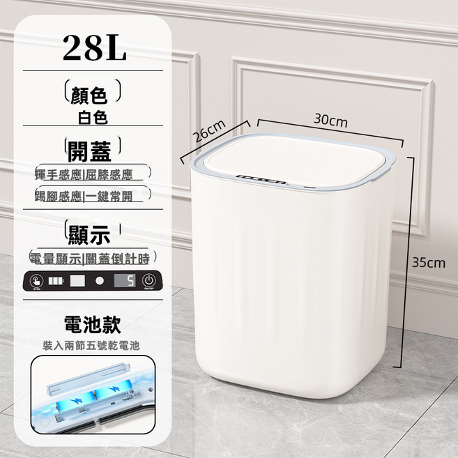 VANLUEE 智能隱藏壓圈電量數顯28L大容量感應垃圾桶, 白色(7202)