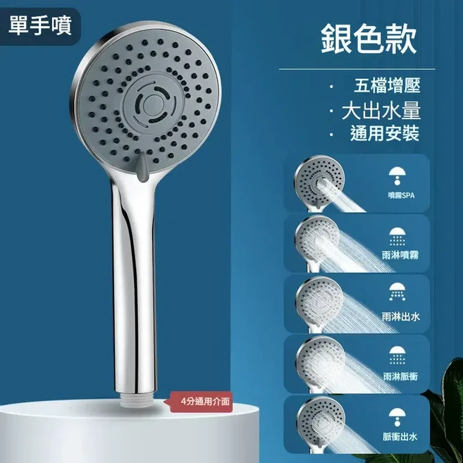 五檔增壓淋浴花灑噴頭 大出水量 通用安裝, 五檔花灑☀大出水量 銀色, 1個