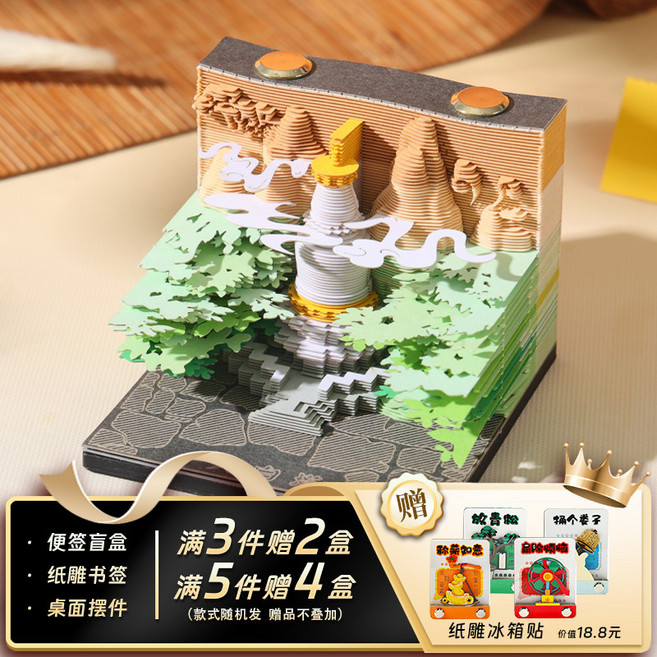 海棠閣 3d立體紙雕便簽 京韻藝術品擺件, 大白塔【便簽】, 1個, 大白塔