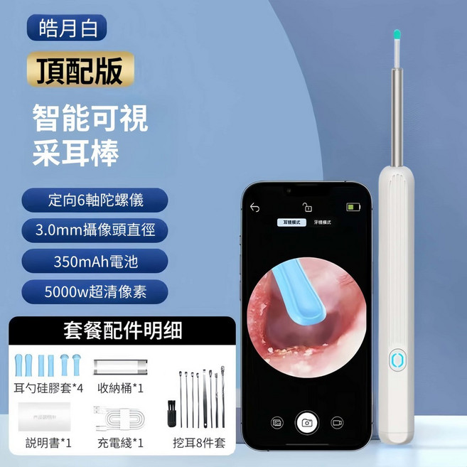 智能無線掏耳棒 內窺鏡可視挖耳勺, 1個, 白色【手機通用】贈豪華全套配件*13