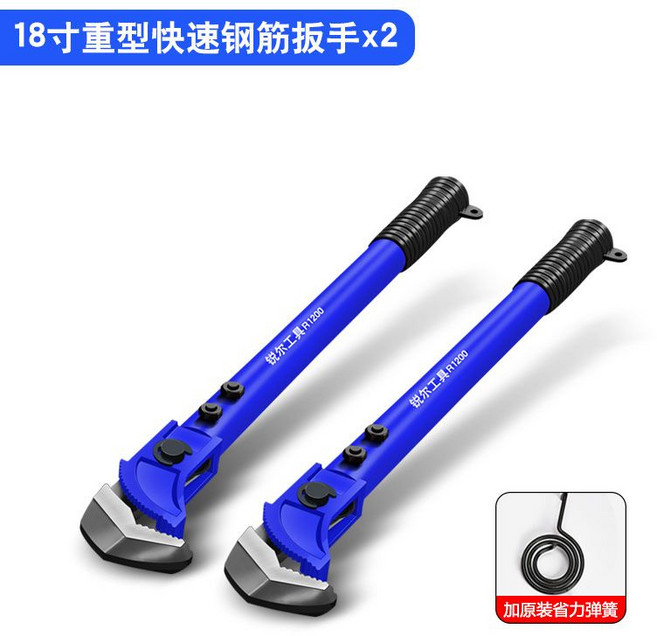 18吋重型快速鋼筋扳手, 1個, 18寸高品質藍兩把