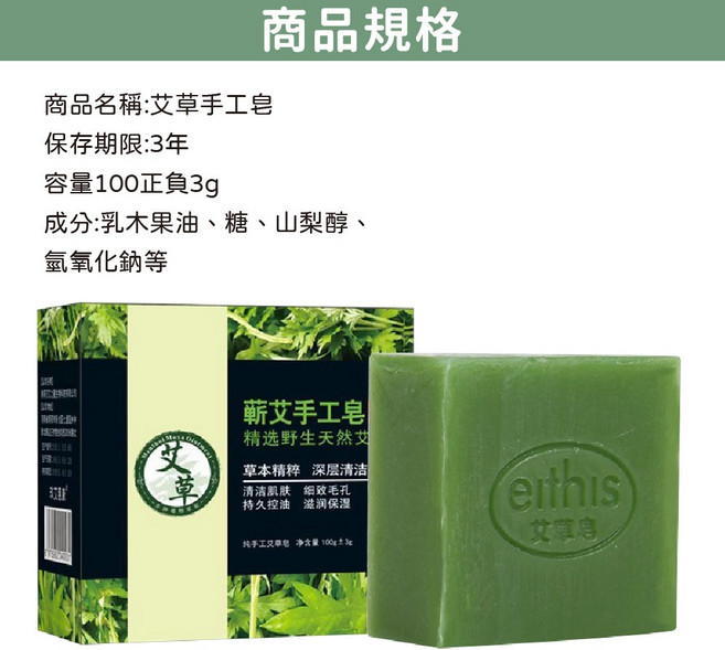 eithis 艾草手工皂 精選野生艾草 草本精粹 深層清潔 滋潤保濕, 1個, 【艾草手工肥皂 100g】買10送1