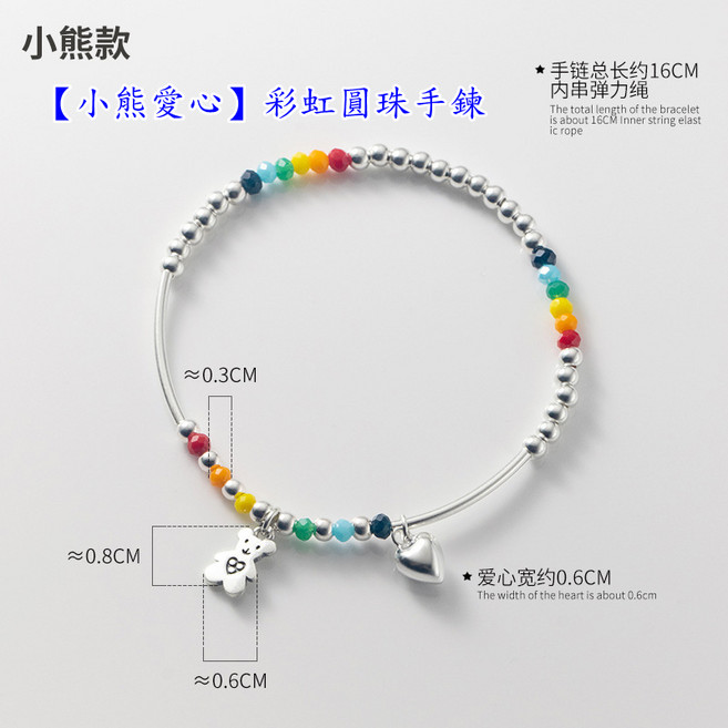 Sun_Plus 彩虹圓珠手鍊 多種可愛造型 彈力繩設計 簡約時尚