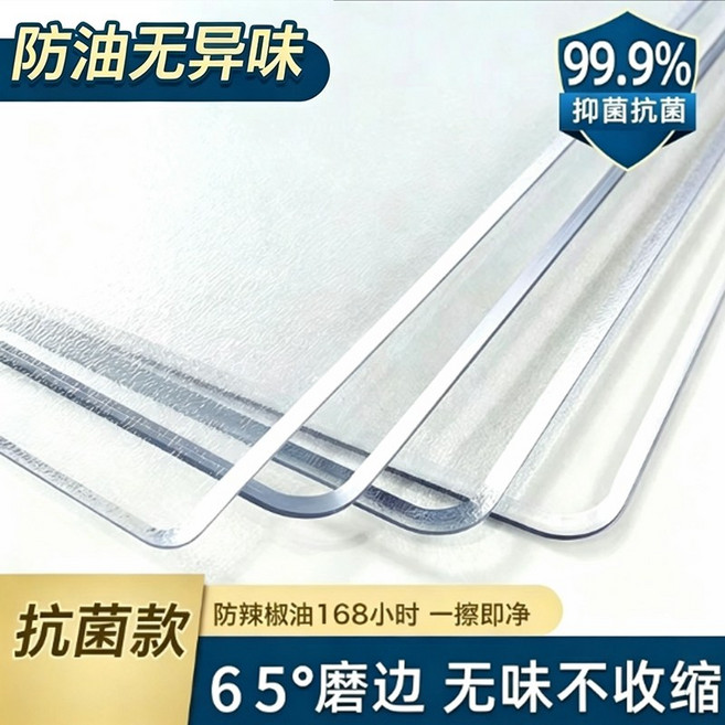 透明軟玻璃餐桌墊 桌面保護墊 防水防油免洗 PVC 茶几桌墊 抗菌 65°磨邊, 1個, 【玻璃餐桌墊】水晶透明3.0*厚1.6m,40*60cm, 水晶透明, 3.0*1.6m, 40*60cm