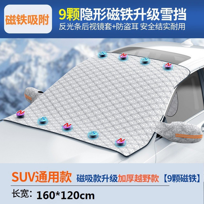 加厚款 磁吸遮陽外擋 MPV/SUV 專用 汽車前檔遮陽板 170x183cm, 1個