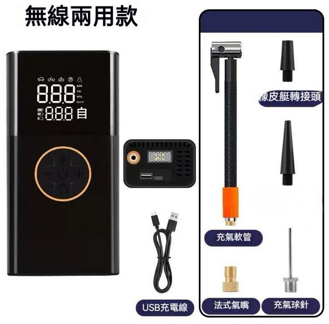 無線兩用電動充氣機 汽車 機車 腳踏車 泳圈 球 氣嘴, 1個, 電動充氣機【4模式】➕3a行動電源