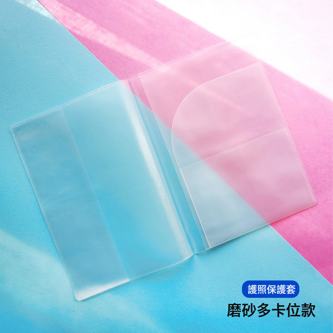 DFMEI 護照通行證保護套加厚多卡位磨砂透明防水耐磨留學出國PVC護照套