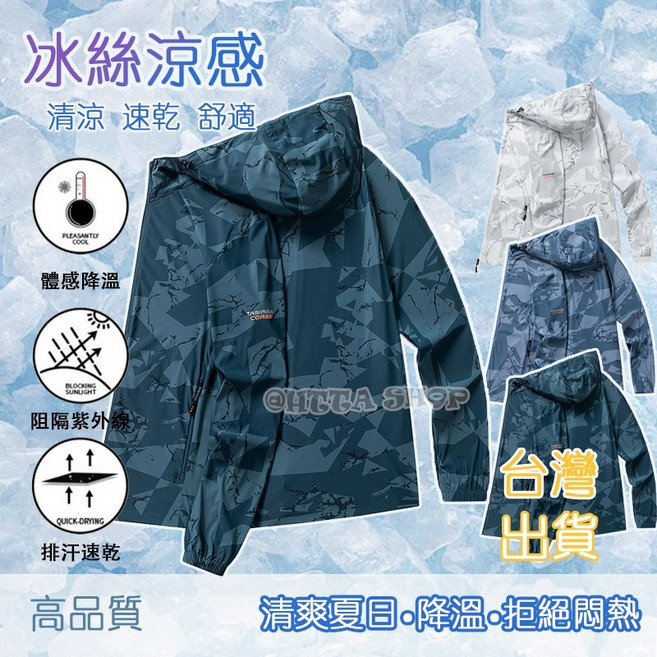 夏季冰絲防曬外套 男士防紫外線涼感透氣戶外防曬服
