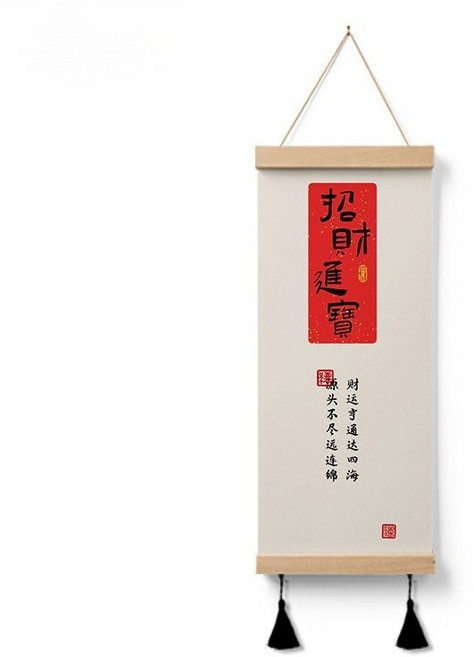 【開發票/統編】玄關裝飾掛畫 走廊喜慶平安喜樂字畫 居家壁畫掛件 - 389990, 招財進寶,寬30*高70cm