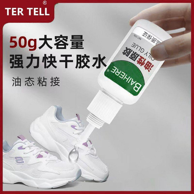 超值 強力油性原膠膠水強力膠萬能焊接膠補鞋劑粘金屬陶瓷塑料 副廠商品, 1瓶裝-每瓶50g, 1個