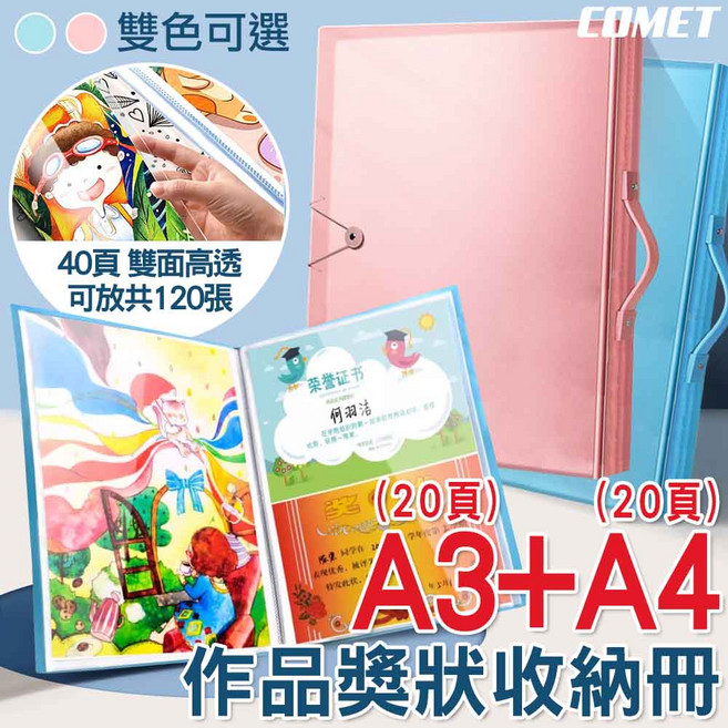 COMET 作品獎狀收納冊 畫冊收納 獎狀收集冊 作品集 文件夾 資料冊 A3 20頁 A4 20頁, 藍色, 1個