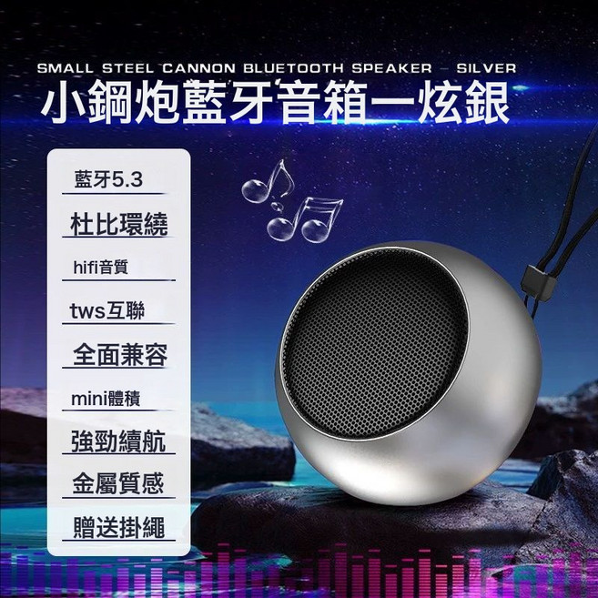 無線藍牙音響迷你音箱大音量戶外便攜式超重低音炮禮品小鋼炮音響, 1個, 經典銀【9D環繞音效】支持TSW互聯
