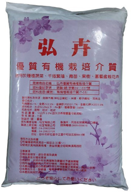 弘卉 優質有機栽培介質 蔬菜土 扦插 繁殖 育苗 花卉, 1個, 3公斤(約7~8公升)