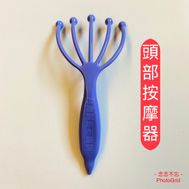 念念不忘 頭部按摩 舒壓 放鬆 台灣製造, 1個, 頭部按摩器(紫色)