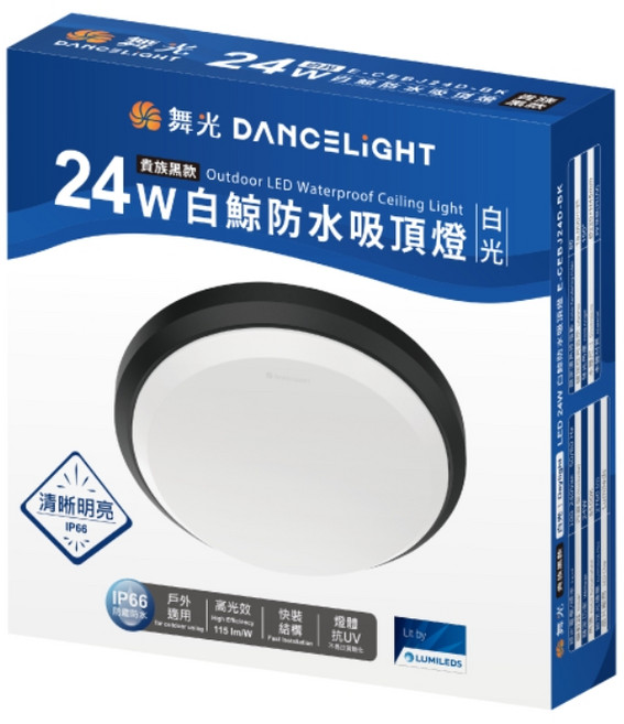 舞光 DANCELIGHT 24W 白鯨防水吸頂燈 IP66戶外適用 高光效, 貴族黑款