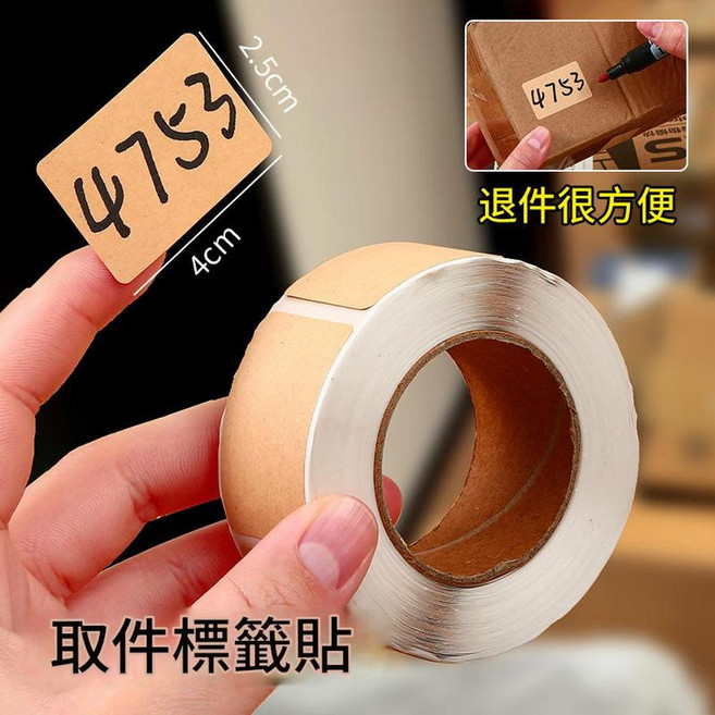 牛皮紙標籤貼紙 自粘防水可撕 320張, 320張 40*25cm, 1個, 320個