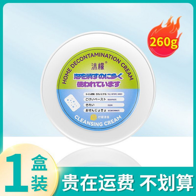 沫樣 多功能清潔膏,適用於小白鞋、皮革皮具,去汙清洗, 1個, 1盒