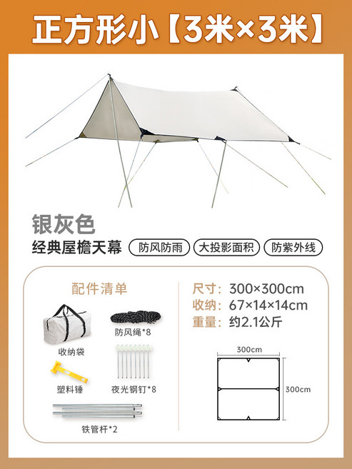 經典屋簷天幕 3米x3米 遮陽防雨棚, 銀灰色