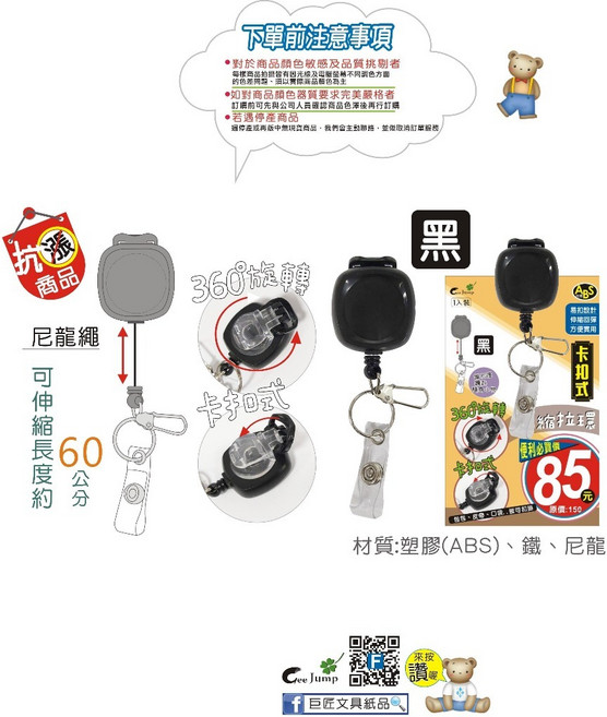 【巨匠文具】 (ABS)360旋轉-方型伸縮拉環(卡扣式) 易拉扣 證件夾套 識別證夾, T7045121-1 黑色, 1個