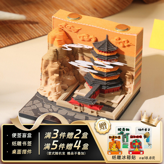 海棠閣 3d立體紙雕便簽 京韻藝術品擺件, 應縣木塔【便簽】, 1個, 應縣木塔
