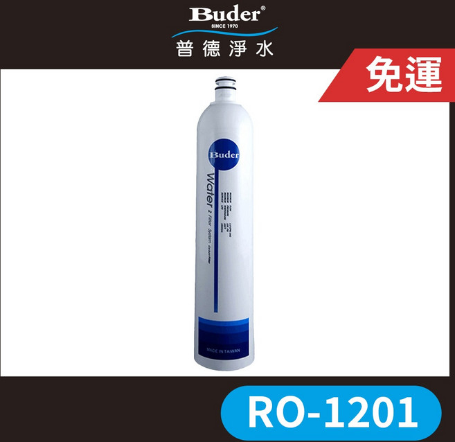 普德 Buder DC-1604 RO-1603 RO-1101 RO-1207 RO-1301 RO-1219, 1個, RO-1201 UDF 顆粒活性碳濾心, RO-1201 UDF 顆粒活性碳濾心