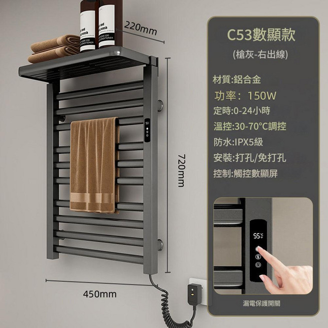 Felsted菲仕德 C53 數位恆溫電熱毛巾架 浴室烘乾架 免打孔置物架, 1個, C53 數顯款 (槍灰-右出線)