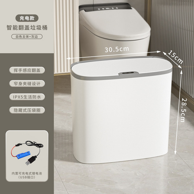 家用自動感應垃圾桶廚房室內浴室衛生間夾縫智能垃圾桶, HC8626C充電款(灰白)