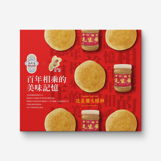 顏新發 花生醬太陽餅, 1個, 500g