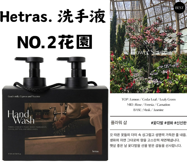 【官方授權】韓國 Hetras. 香水洗手慕斯515ml x 2入 1盒, 洗手液#02花園515ml, 2件