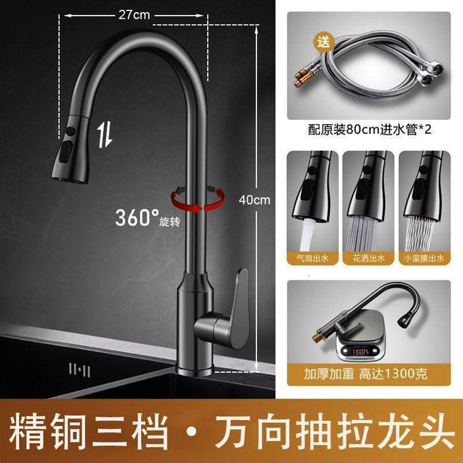 精銅廚房水龍頭 抽拉式冷熱水萬向旋轉, 雅黑色, 1個