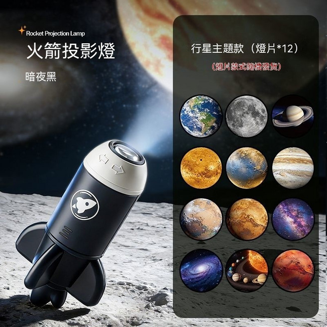 火箭星空投影燈 兒童臥室小夜燈 夢幻氛圍燈, 星空投影灯【黑色-12入頂配版】