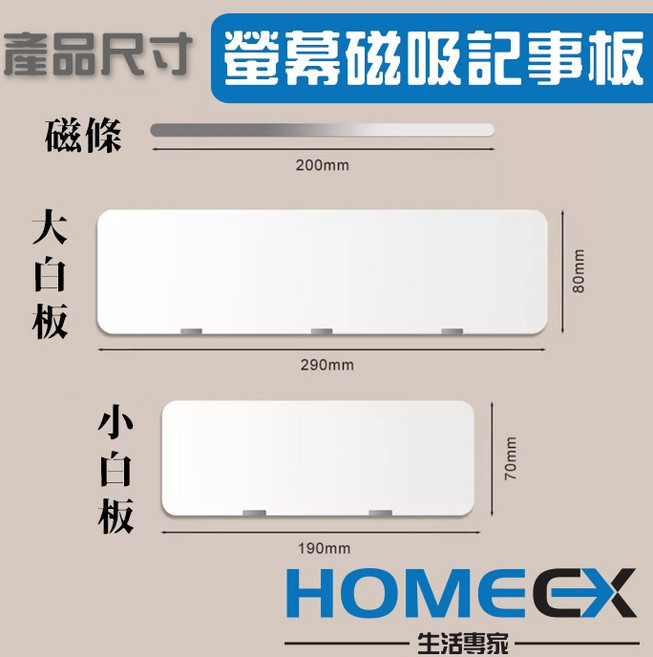 HomeEX 螢幕磁吸記事板 雙面白板貼, 1個, 小白板(壓克力)