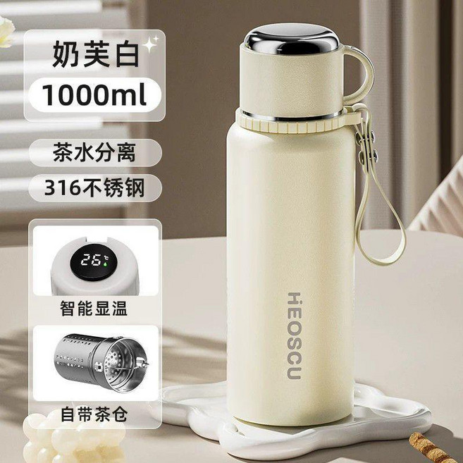 HEOSCU 鈴蘭雅緻 顯溫保溫泡茶杯 1000ML 316不鏽鋼, 奶芙白1000ML 抗菌316不鏽鋼+茶, 1個