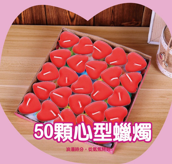 心型蠟燭50顆裝,告白求婚浪漫必備,情人節紀念日生日適用, 1個