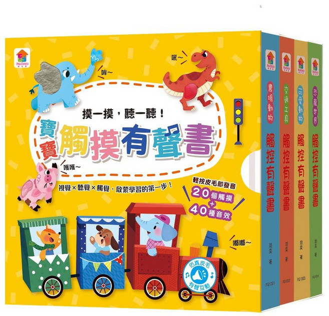 雙美 寶寶觸摸有聲書(全4冊,20個觸摸,40種音效)