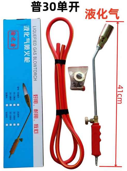 普35單開 2米管 液化氣噴火槍 噴槍頭 燒毛 家用, 1個, 普30單開2米管加配件