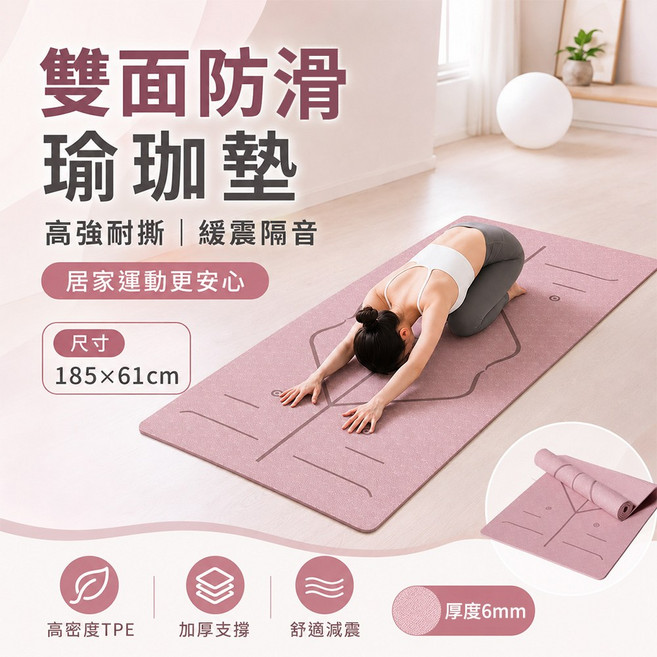 雙面防滑高強耐撕瑜珈墊 緩震隔音, 緋煙粉, 1個