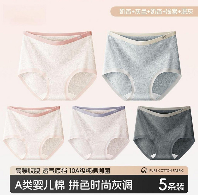 純棉抗菌高腰收腹內褲, 5條日常高腰款 奶杏+灰色+奶杏+淺紫+,XL 55.0-65.0公斤