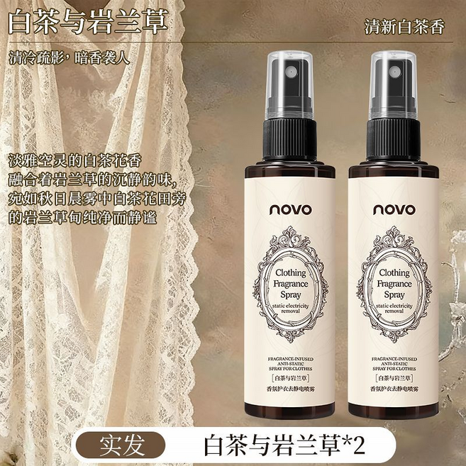 novo 烏木玫瑰 香氛護衣去靜電噴霧, 白茶與岩蘭草2瓶, 1個