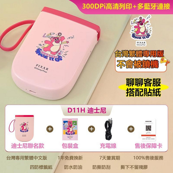 NIIMBOT精臣 D11H 迪士尼聯名款標籤機 300dpi高清列印 台灣繁體專用版 自動回紙 無墨藍牙連接, 1個