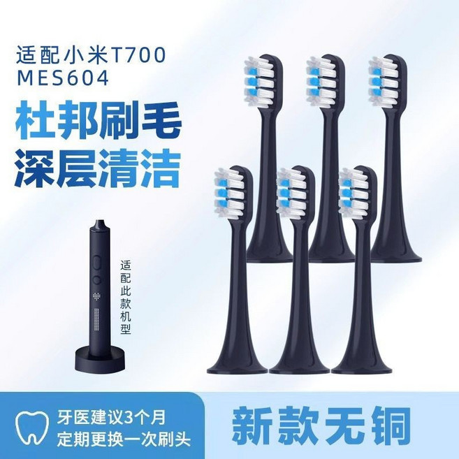 牙刷頭 適配小米T700/MES604電動牙刷替換頭 柔軟細膩刷毛, 1個, 適配米家T700【9支】MES604, MIJIA米家牙刷頭67