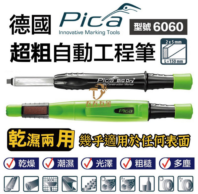 皮卡 PICA 超粗工程筆 乾濕兩用自動工程筆 特粗筆芯2x5mm, 1個, 6060筆+黑色筆芯2B一支