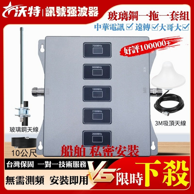 沃特 五頻信號強波器 玻璃鋼天線10公尺套組 適用中華電信遠傳台灣大哥大 室內手機訊號放大器, 1個, 玻璃鋼天線10公尺一拖一套組