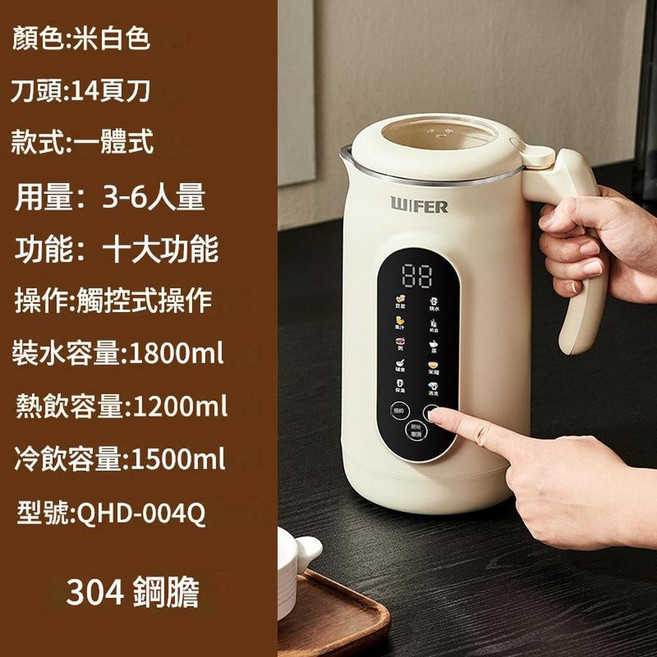 WIFER 全自動速熟豆漿機 14葉刀 316鋼膽, 米色豆漿機1800ml 304內膽 QHD - 004Q 中規