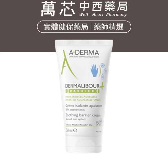【A-DERMA艾芙美】新葉全效防禦霜 50ml, 1個