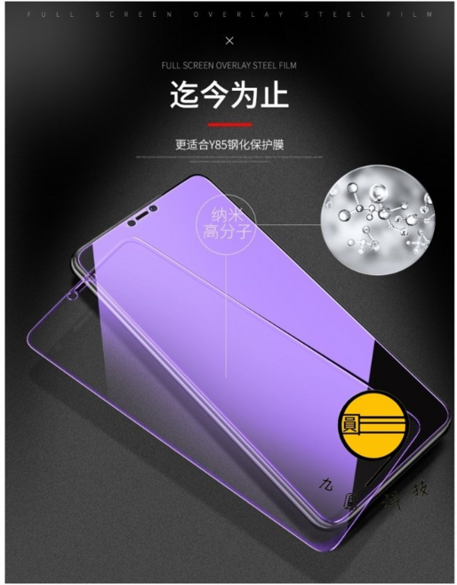 九圓科技 滿版玻璃貼 防窺貼 保護貼 防爆膜 高清膜 玻璃貼 防窺玻璃貼 升級防爆 鑽石級防摔 適用於VIVO X300 Pro V60 V50 FE Y36 X90 Y78 Y55S, 抗藍光, 1個
