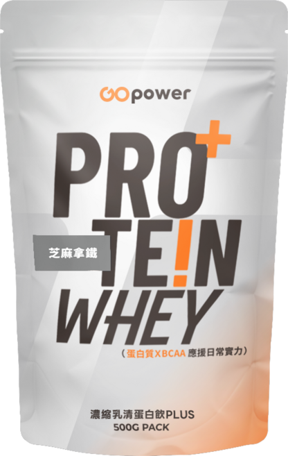 濃縮乳清蛋白plus 500克 【芝麻拿鐵】高蛋白 蛋白質 健身補給 GOpower 果果能量, 500g, 1個