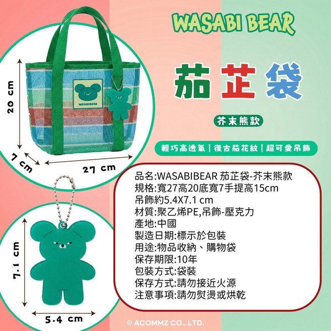WASABI BEAR 茄芷袋 購物袋 手提袋 芥末熊款, 1個, 芥末熊 系列