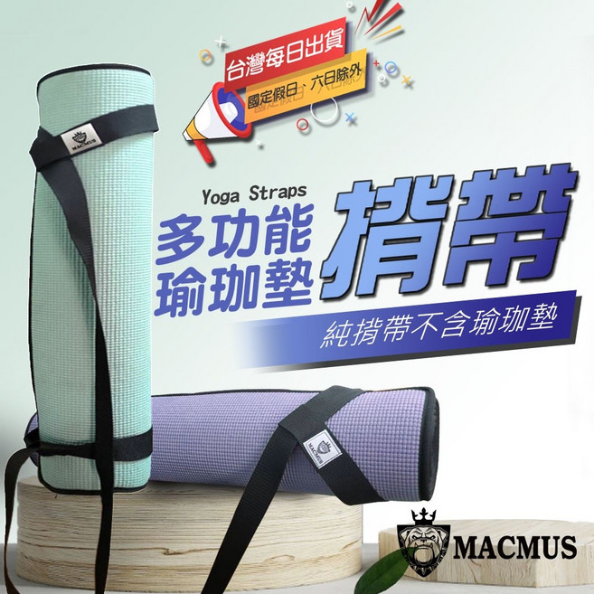 MACMUS 瑜珈墊揹帶 耐用尼龍 簡易收納, 1個