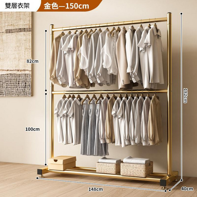 雙層衣架 落地立式晾衣架 黑色 60cm, 金色雙層單槓Y - N150*180